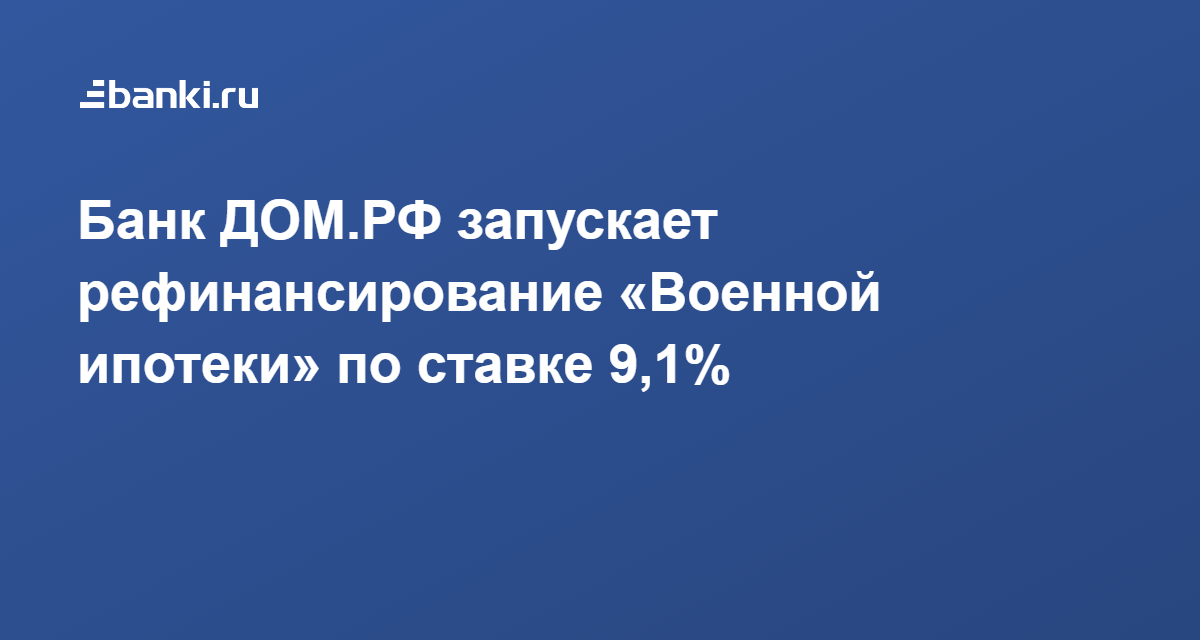 калькулятор кредита дом рф