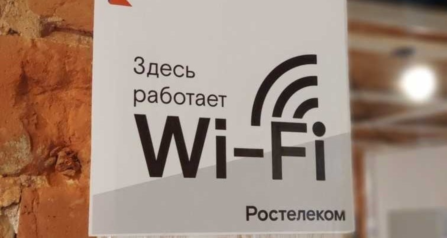 Россияне получили доступ к бесплатному интернету с помощью банковских ID 