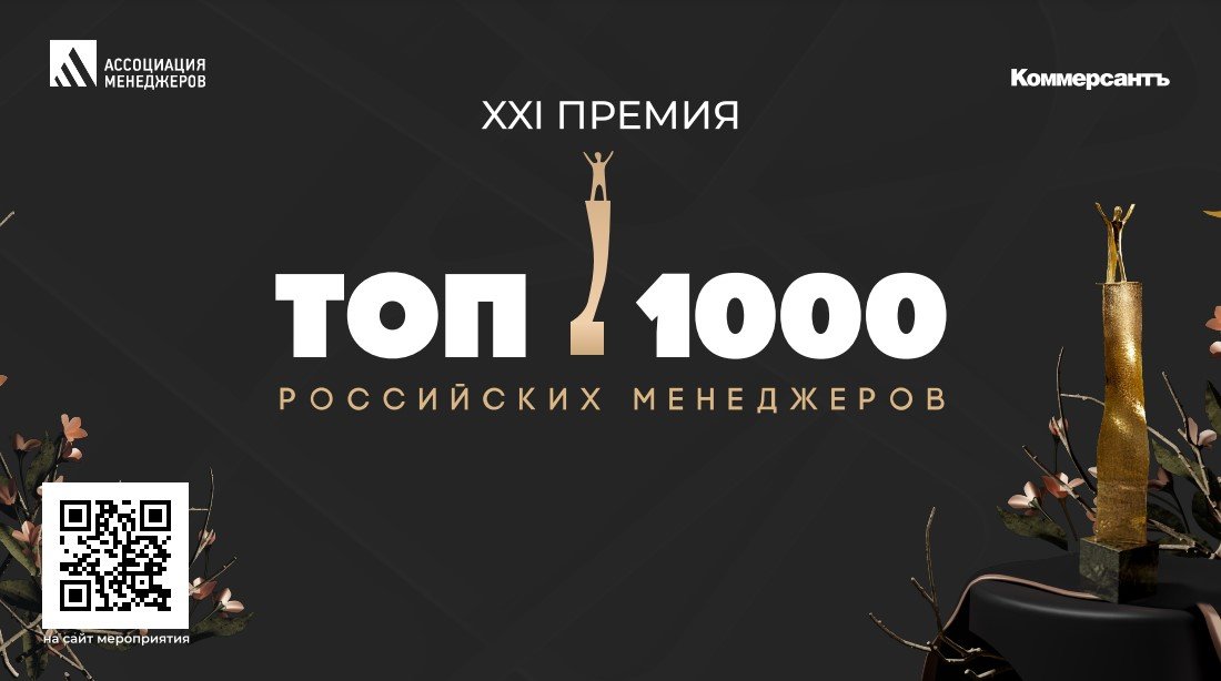 Топ-1000 российских менеджеров.