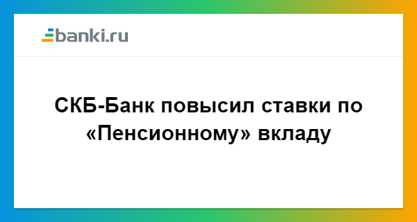 Не могу войти в скб банк на диване