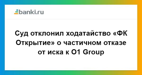 Отказ в удовлетворении исковых требований апк статья ура