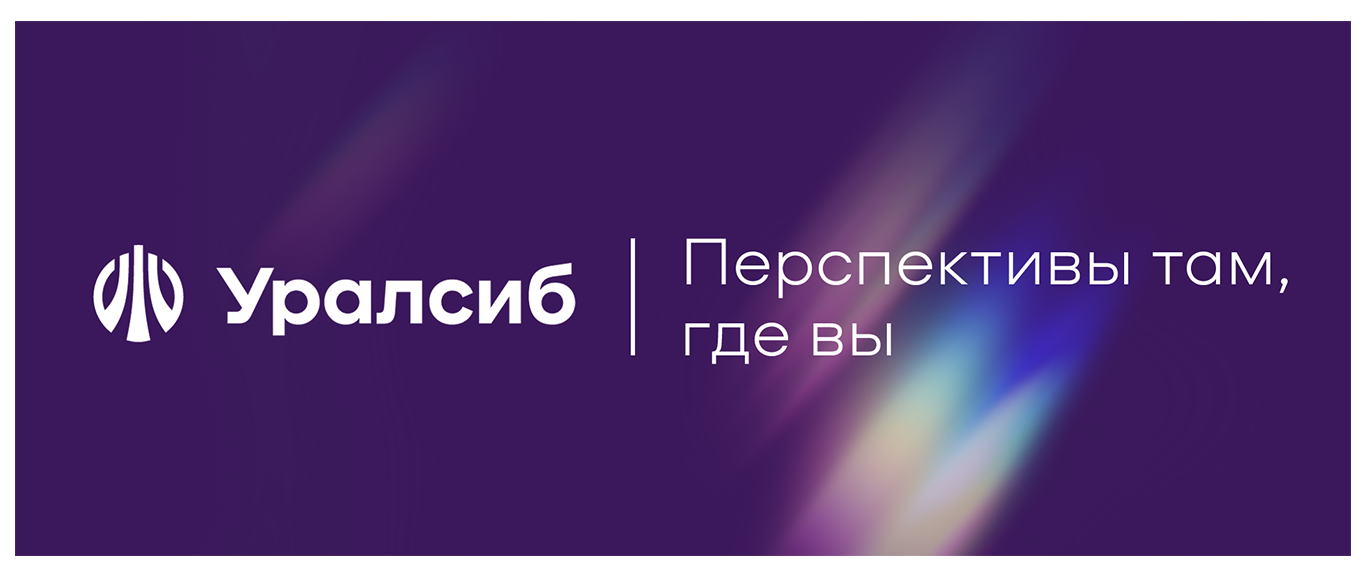 Василий Хозяинов, руководитель департамента маркетинга банка Уралсиб: «У  банка получилось органическое обновление без переписывания истории» |  Банки.ру