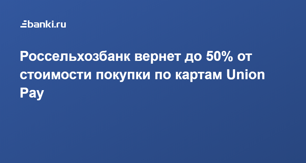 Россельхозбанк unionpay карта стоимость