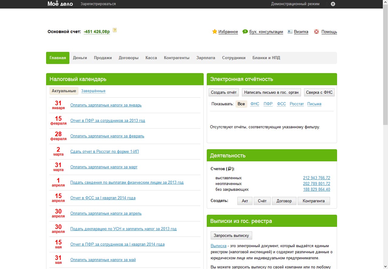 Мое дело – виртуальная бухгалтерия | Банки.ру