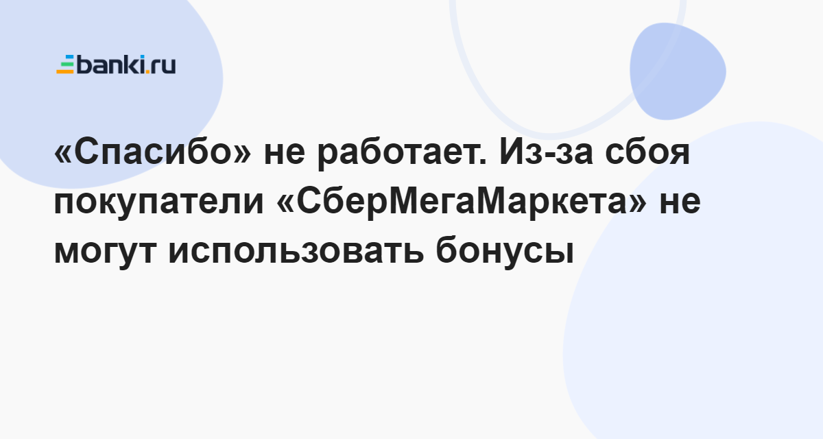 Обмен сбер спасибо на промокод для Аптека РУ на июнь-июль 2023