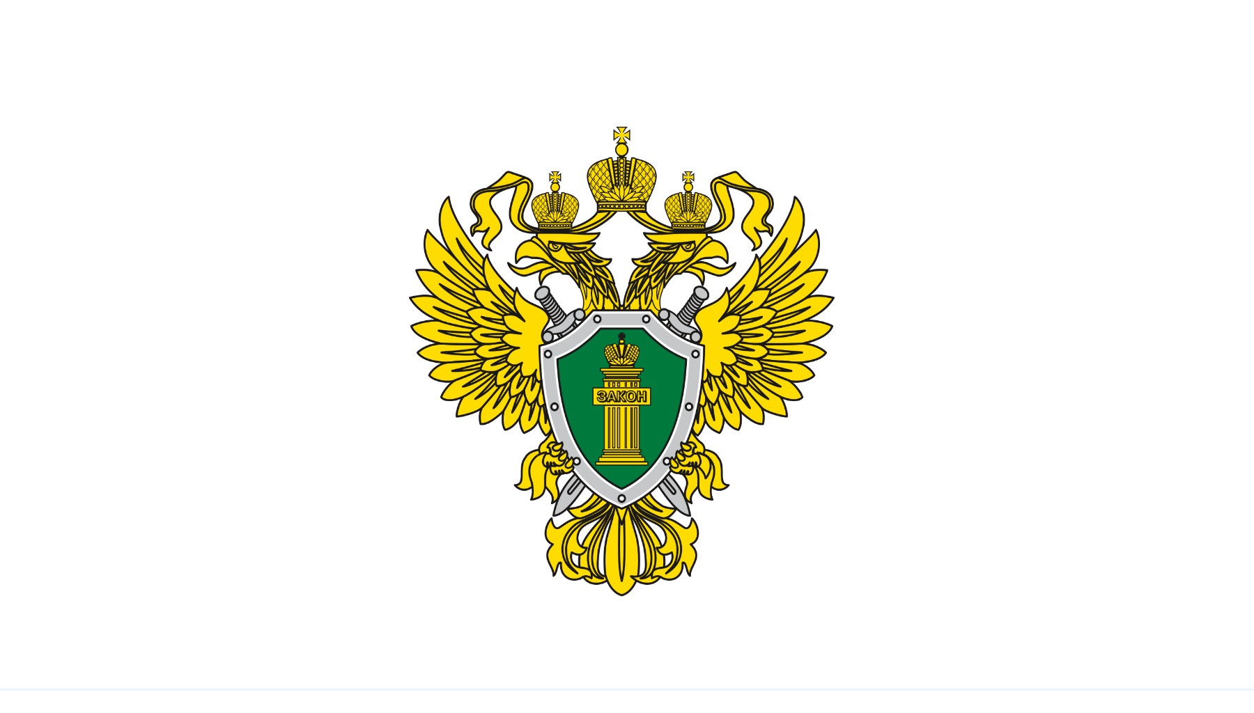 Герб прокуратуры