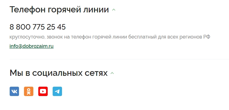 Горячая линия Доброзайм: Бесплатный номер телефона для связи с оператором  круглосуточно