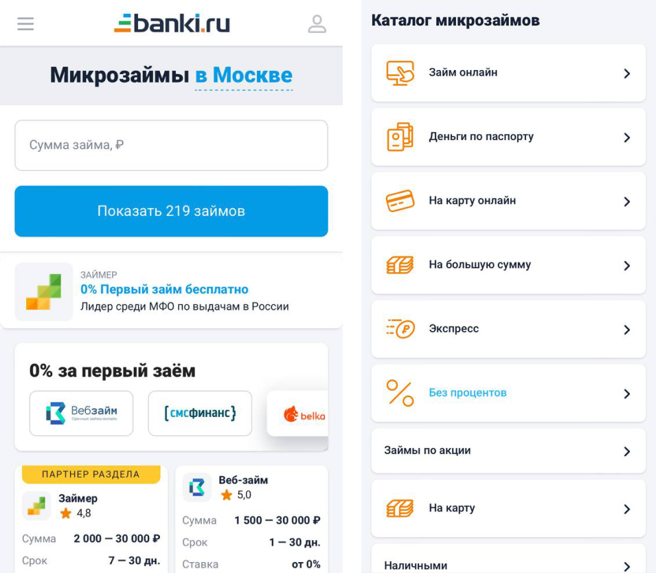 Где взять микрозайм и как получить ставку 0%: подробный гид | Банки.ру