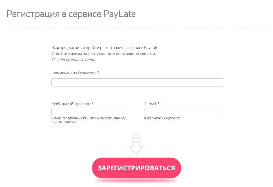 Paylate шаг 9