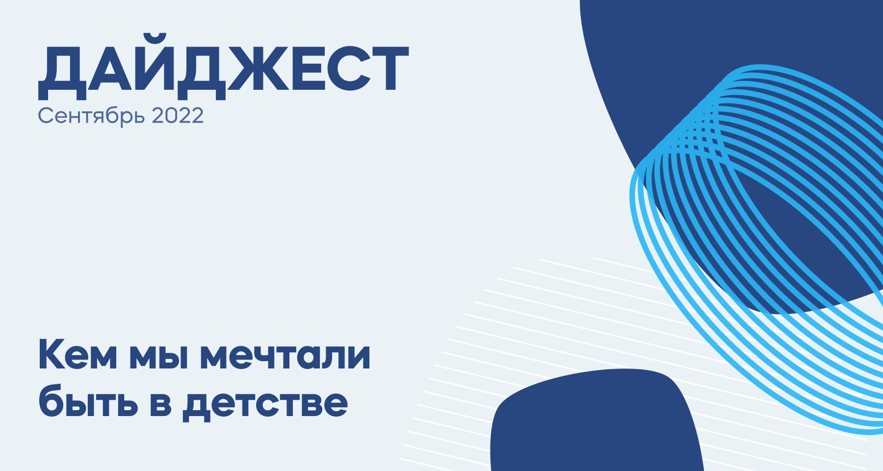 Изображение темы дня