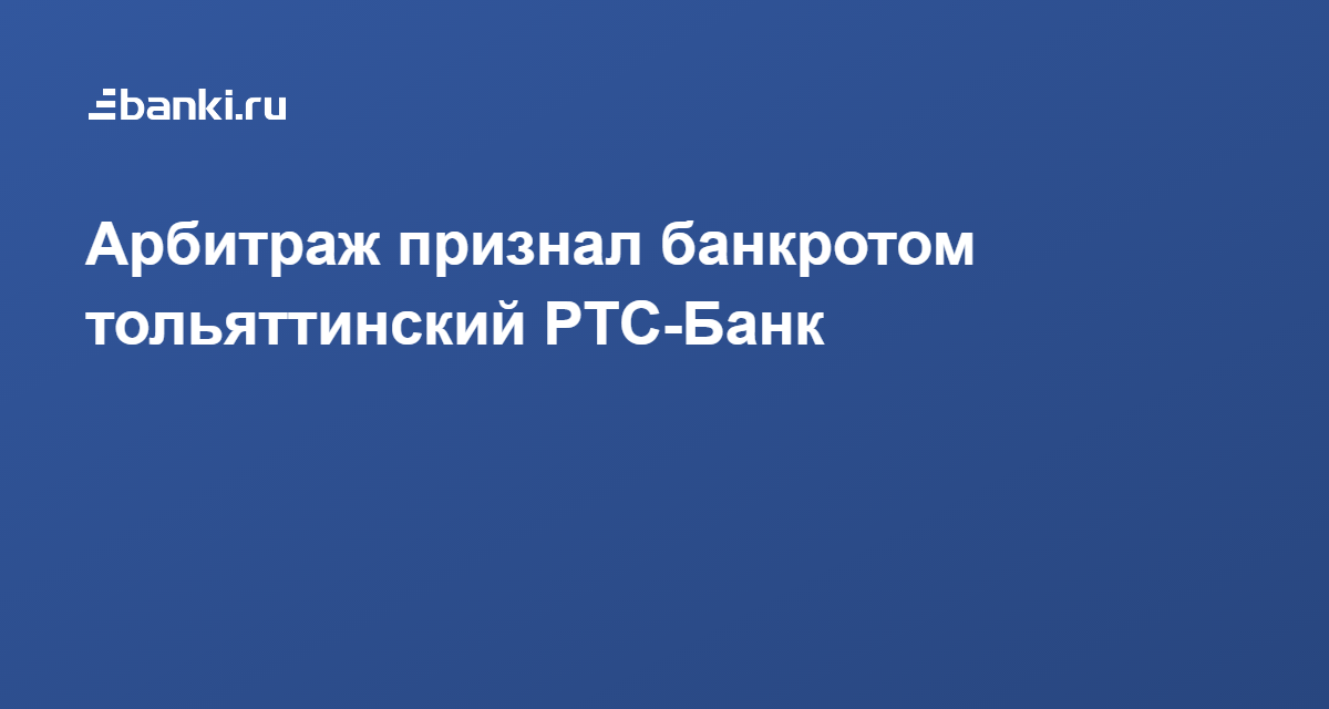 банкротство ртс сервис банкротство ртс сервис