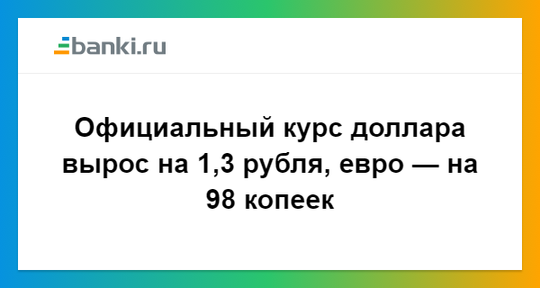 The Official Dollar Exchange Rate Increased By 1 3 Rubles Euro The Official Dollar Exchange Rate Increased By 1 3 Rubles Euro 98 Cents