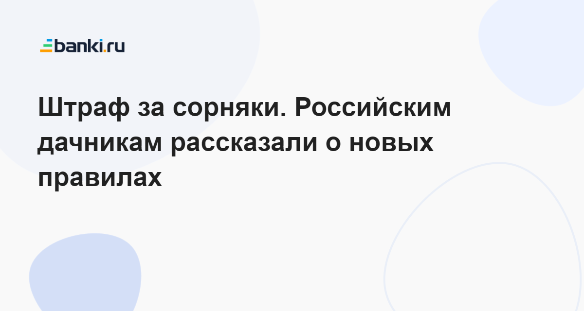 Штраф за загрязнение колодца