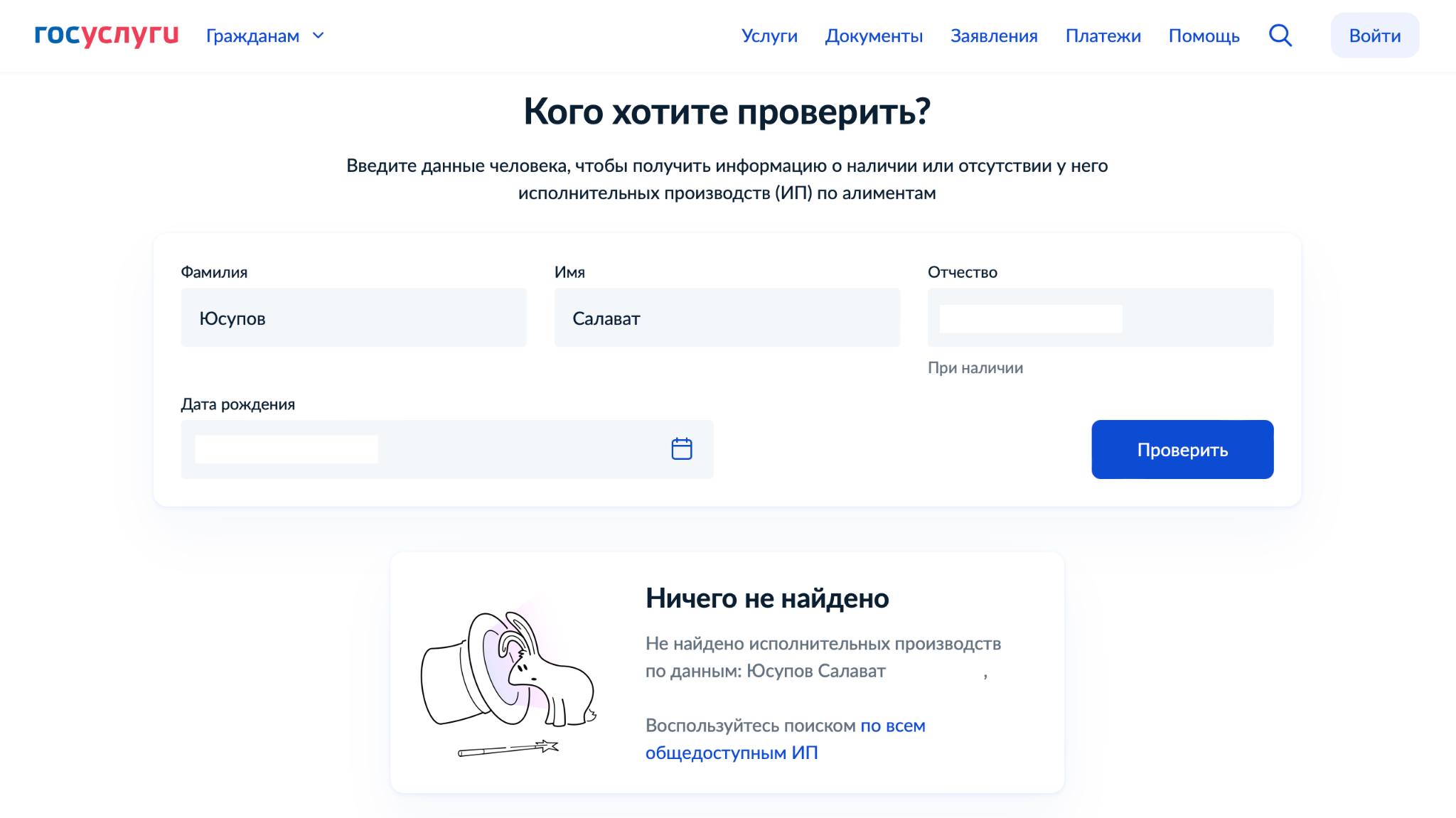 На «Госуслугах» заработал реестр злостных неплательщиков алиментов. Как проверить, есть ли вы в списке