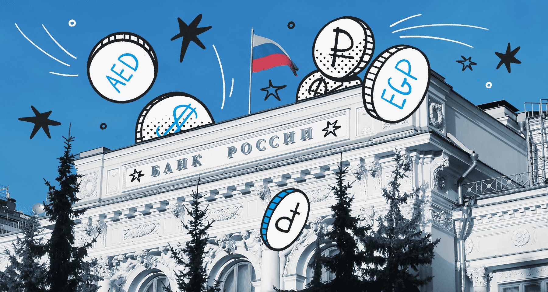 ЦБ установит курсы к девяти новым валютам: зачем это нужно и как повлияет на россиян? Отвечают эксперты
