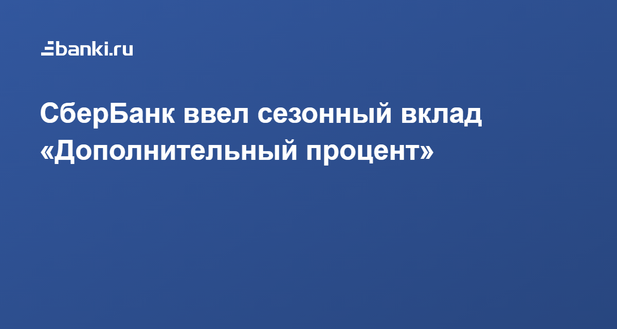 Вклад Сбербанка Новогодний 2022