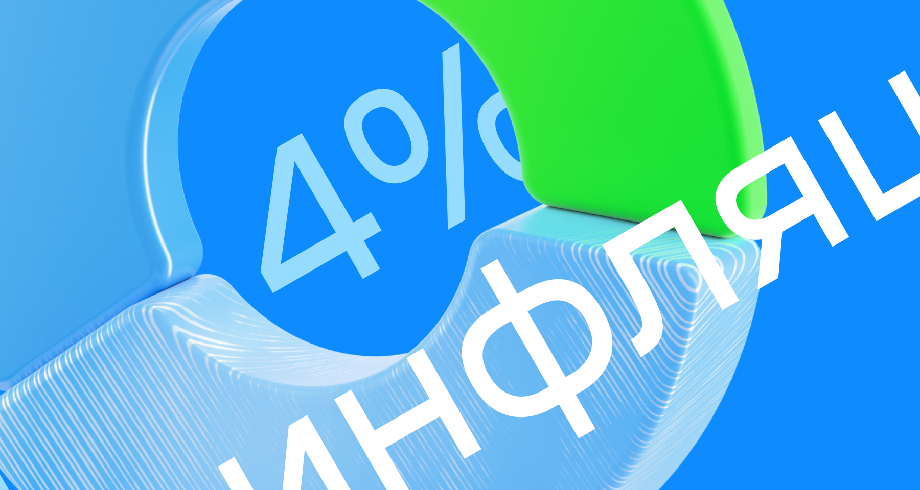 Почему у ЦБ цель по инфляции — 4%?