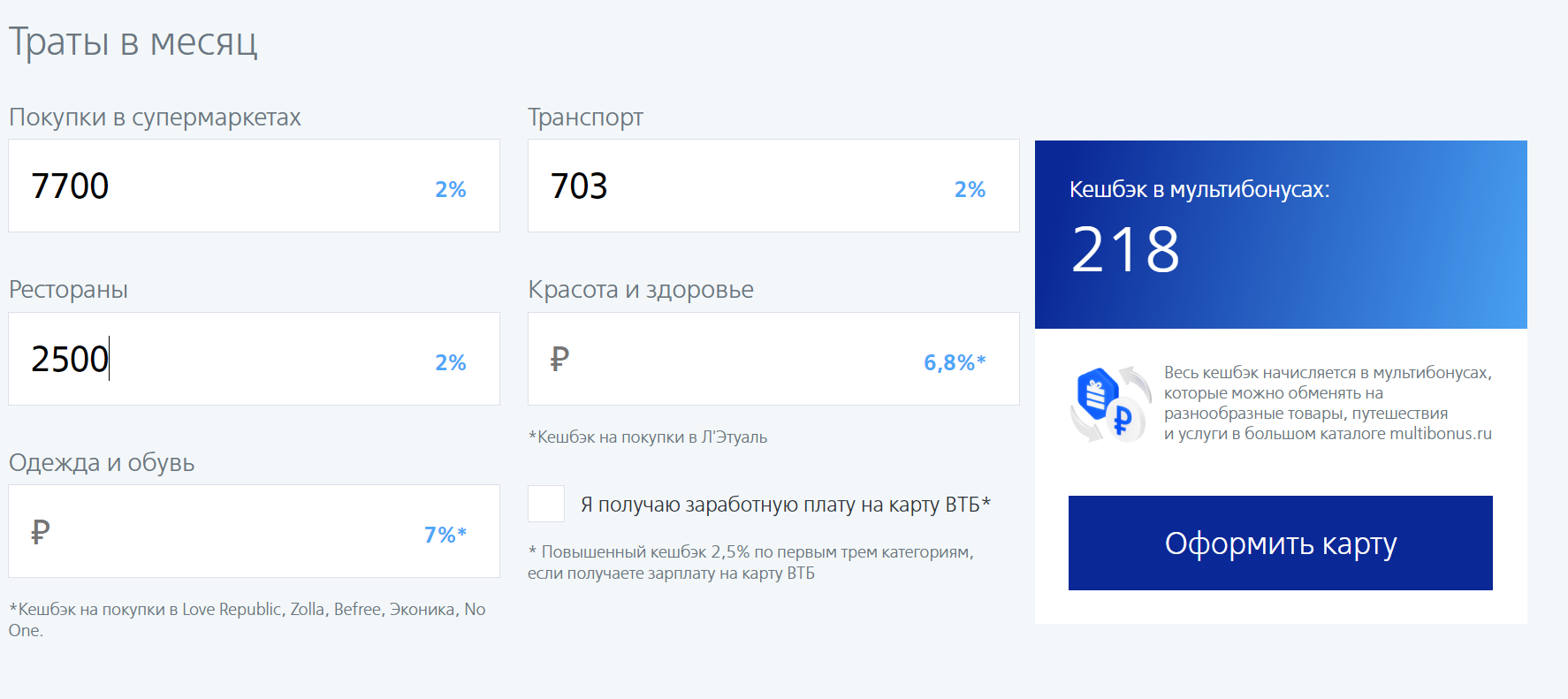 Обзор дебетовой карты ВТБ, калькулятор кешбэка и 3 истории о выгоде |  Банки.ру