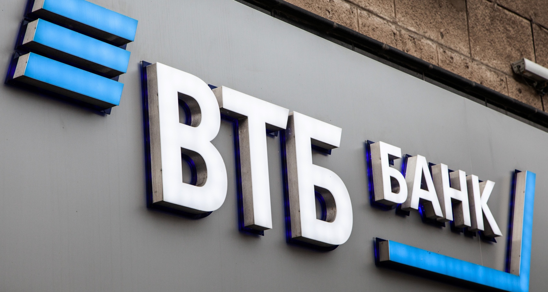 В ВТБ рассказали о завершении второго этапа интеграции с Почта Банком