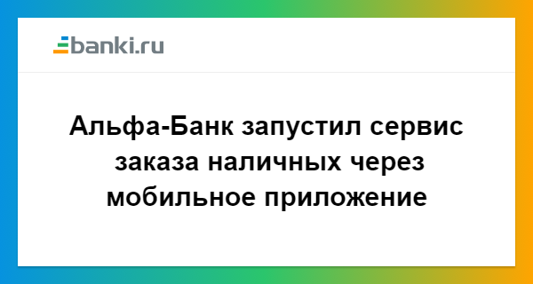 Как оплатить госпошлину в альфа банке через приложение