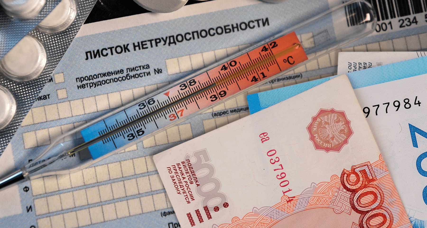 До 2 572 рублей в день: как оплачиваются больничные и как их рассчитать