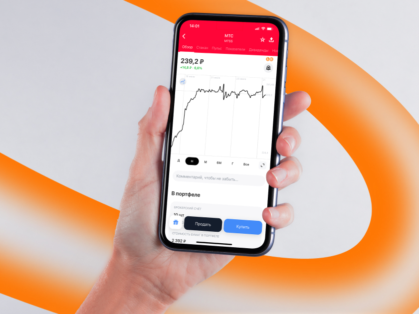 Что будет с акциями МТС в 2024 году и стоит ли в них инвестировать