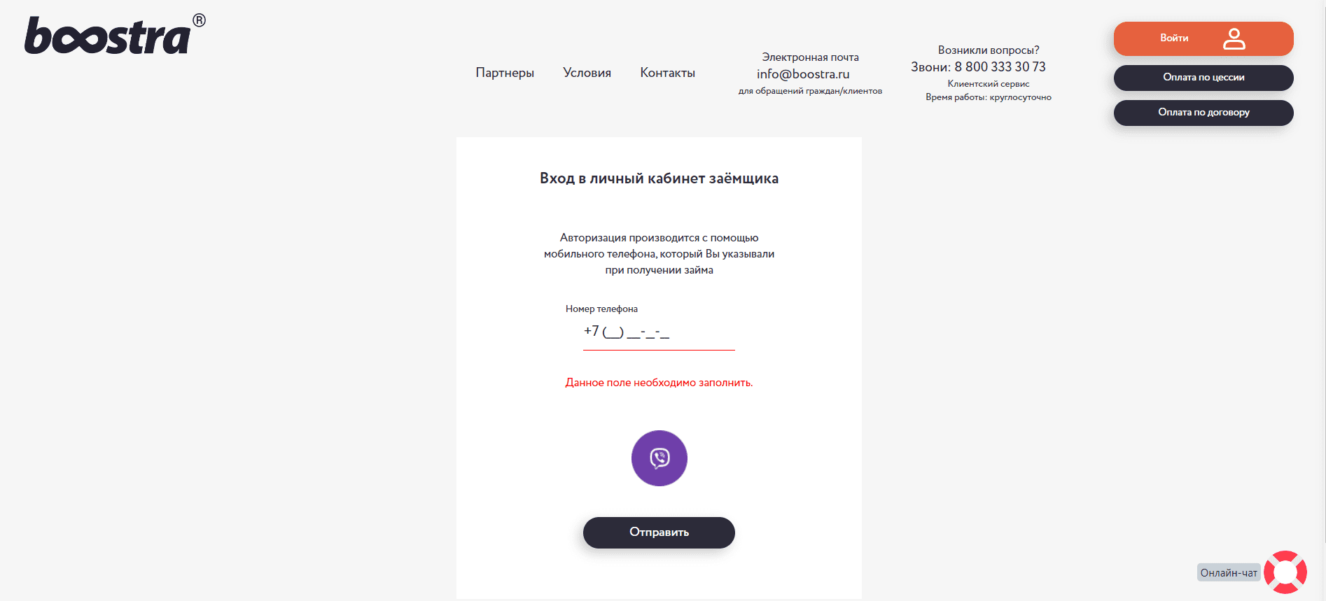 Бустра: личный кабинет, войти по номеру телефона и зарегистрироваться в ЛК  Boostra