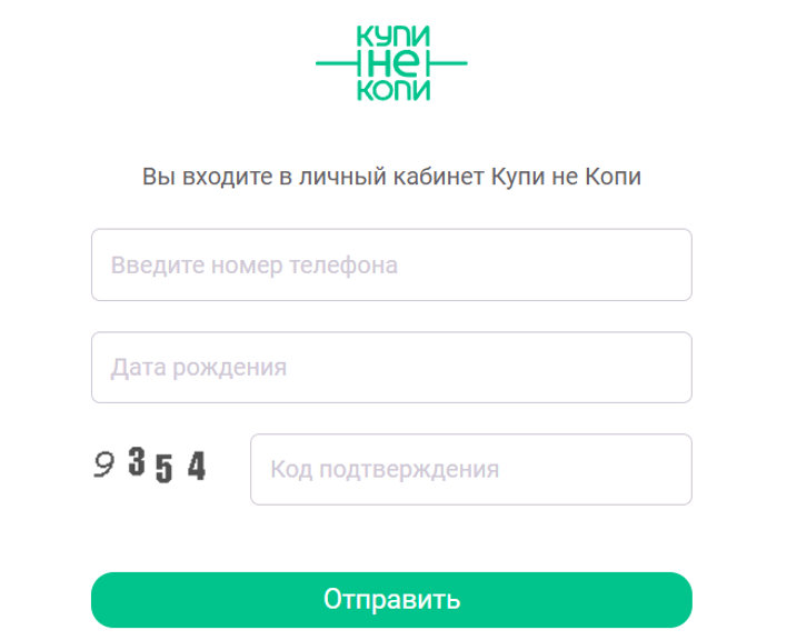 Купи не копи шаг 3