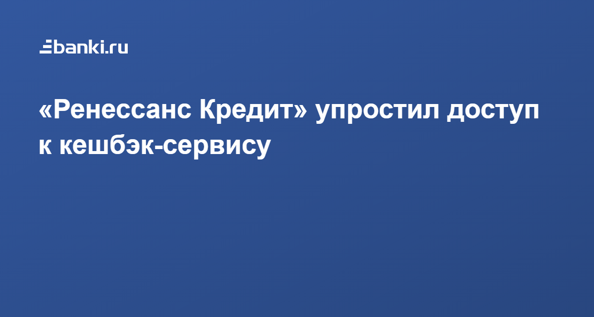 банк ренессанс кредит установить приложениекредит наличными пермь пенсионерам