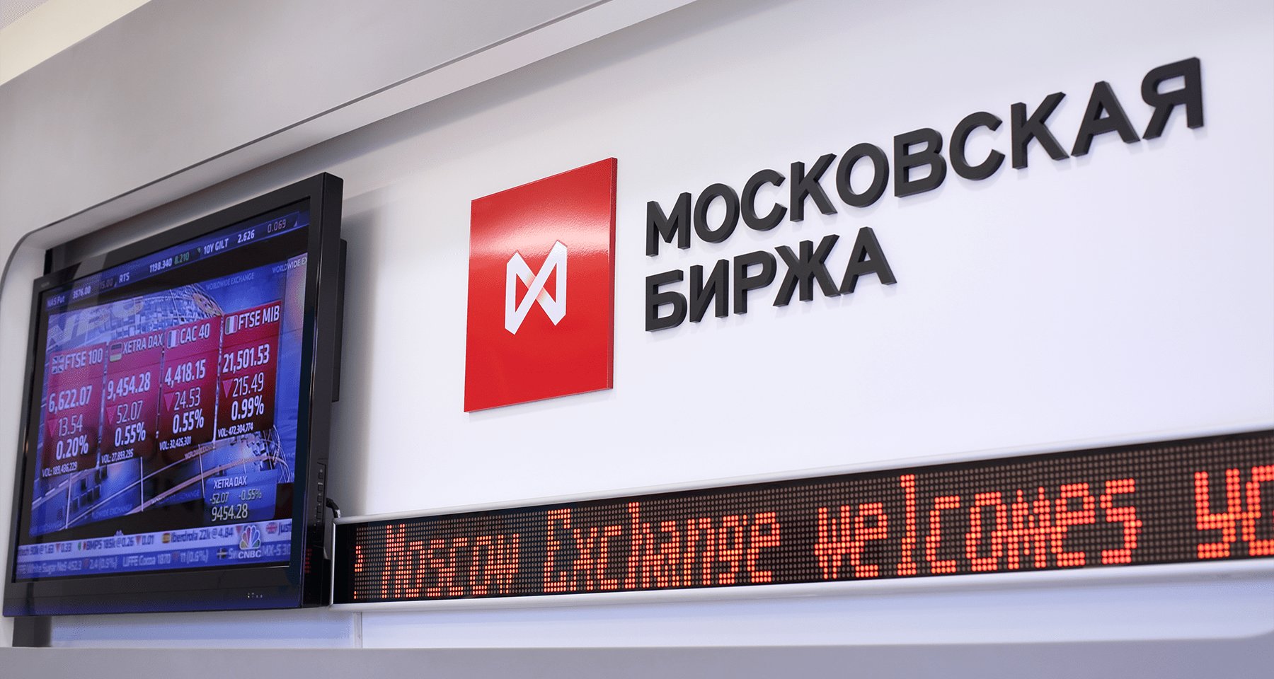 Что сейчас можно делать на российских биржах?