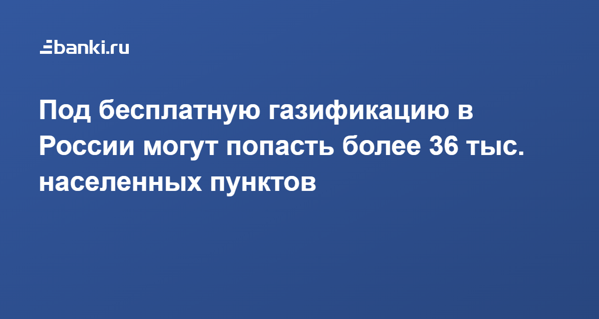 Освобождение свыше 11 тыс населенных пунктов