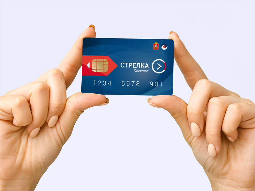 Как пополнить карту «Стрелка» в 2026 году: пошаговые инструкции