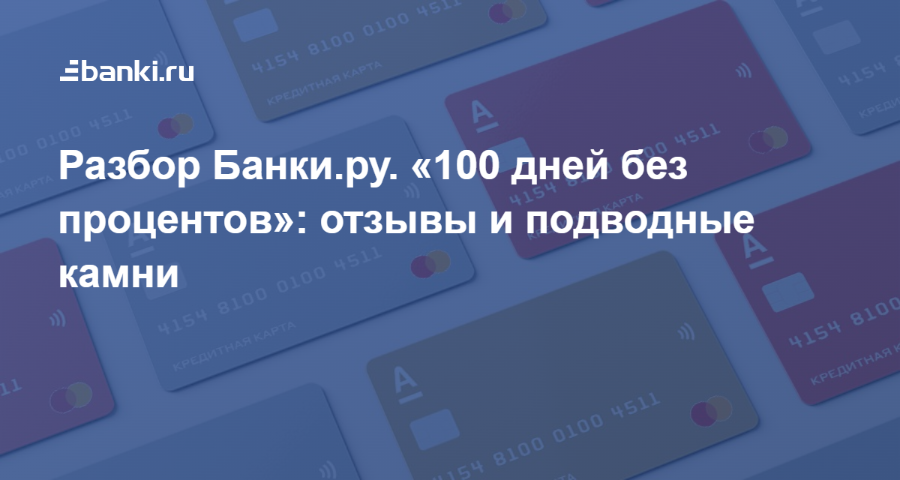 Дебетовые карты подводные камни
