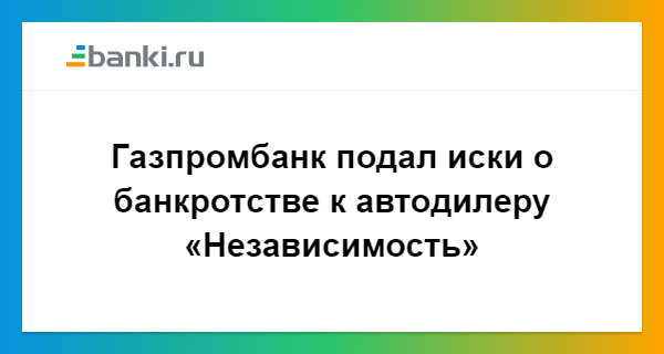 банкротство газпромбанк банкротство газпромбанк
