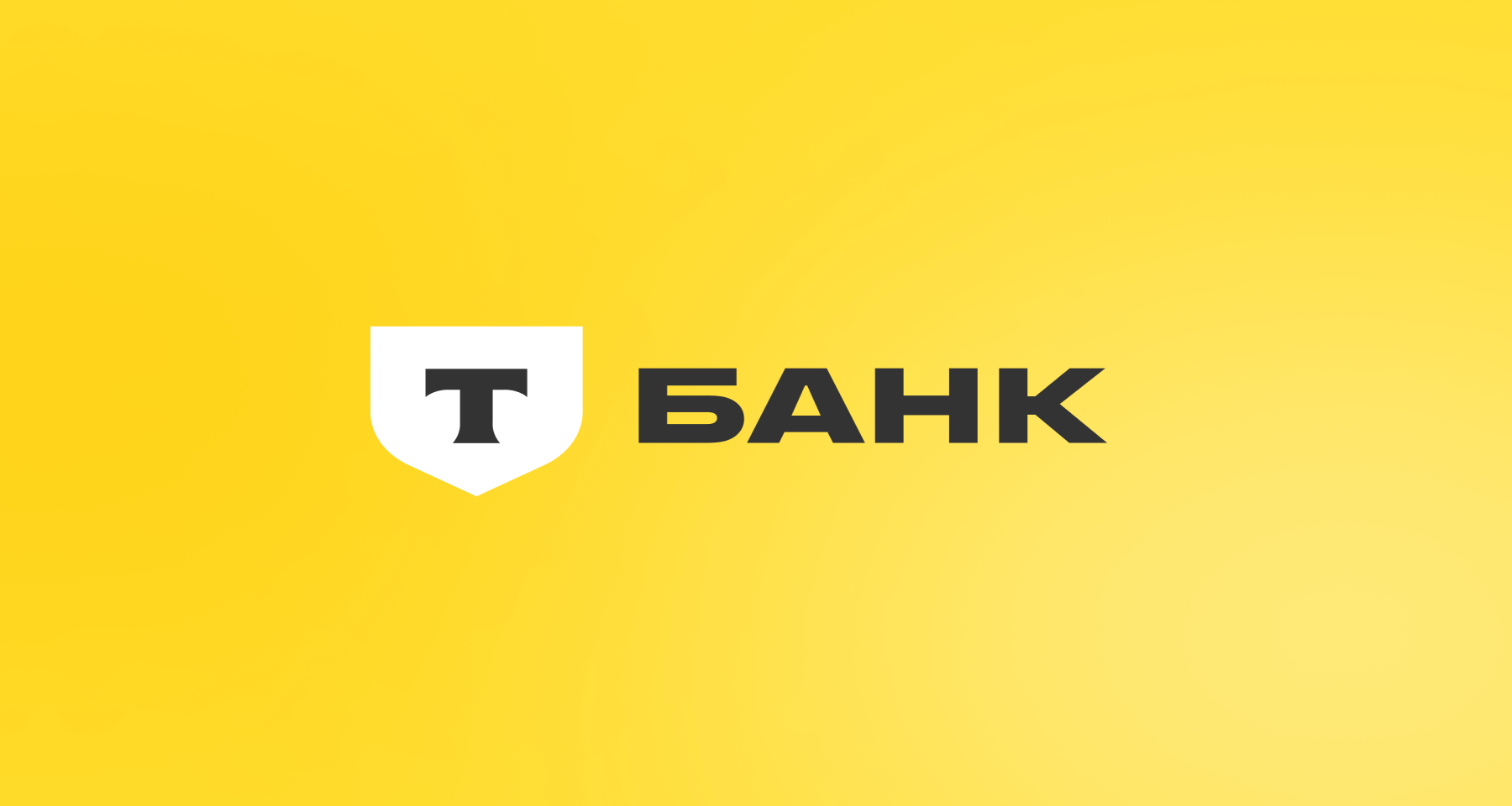Т-Банк попался на распространении ненадлежащей рекламы