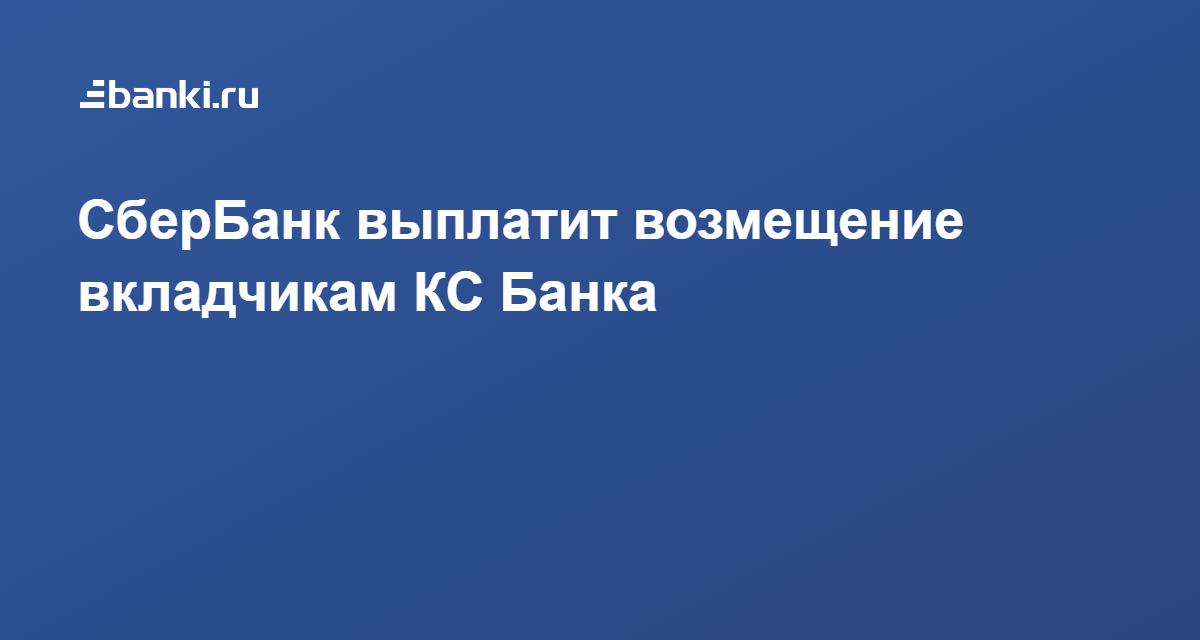 Сбербанк выплата процентов по вкладу