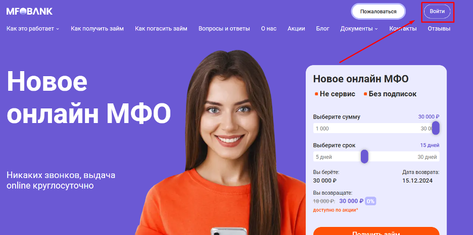 MFOBank шаг 1