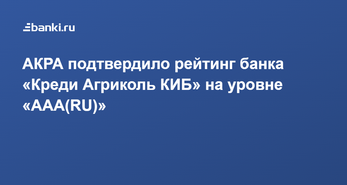 Акра банки