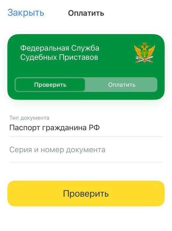 Долги у судебных приставов: как узнать задолженность физического лица,  проверка по фамилии | Банки.ру