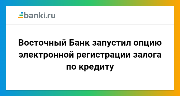 Как можно через телефона закрыть рассрочку ноутбука в восточный банк