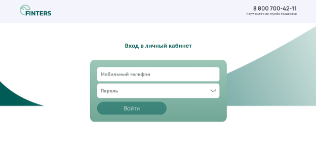 Шаг 1. Вход на сайт Финтерс