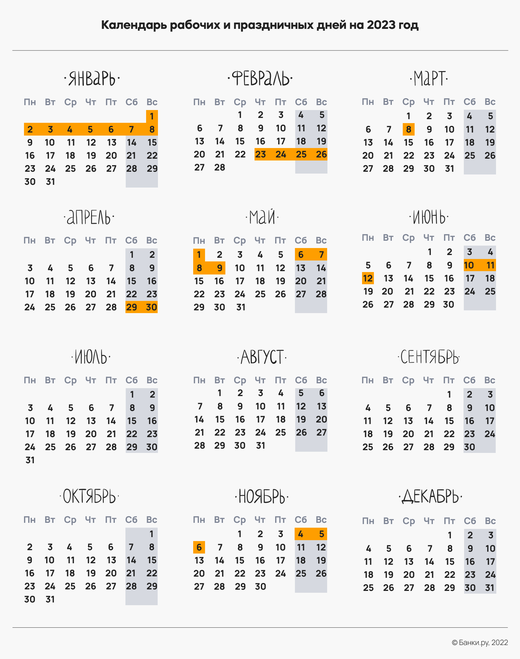 рабочий календарь 2023 года с праздниками