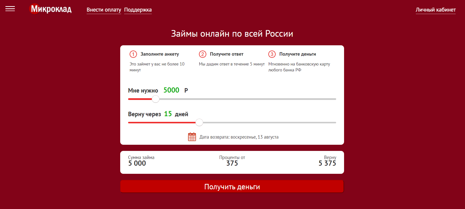 Микроклад: личный кабинет, войти по номеру телефона и зарегистрироваться в  ЛК онлайн