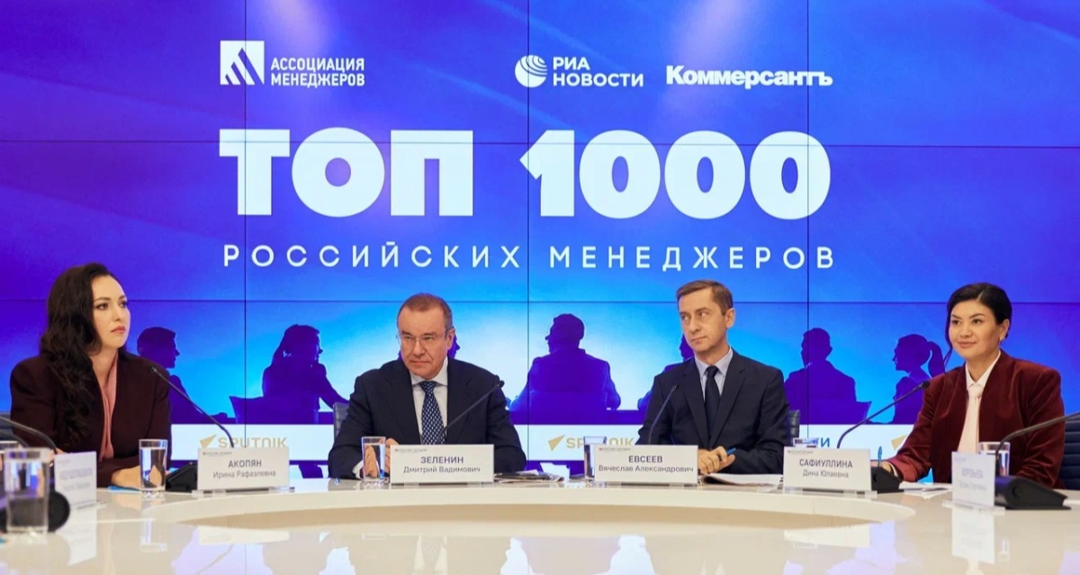 Ассоциация менеджеров представила XXVII рейтинг «ТОП-1000 российских менеджеров»