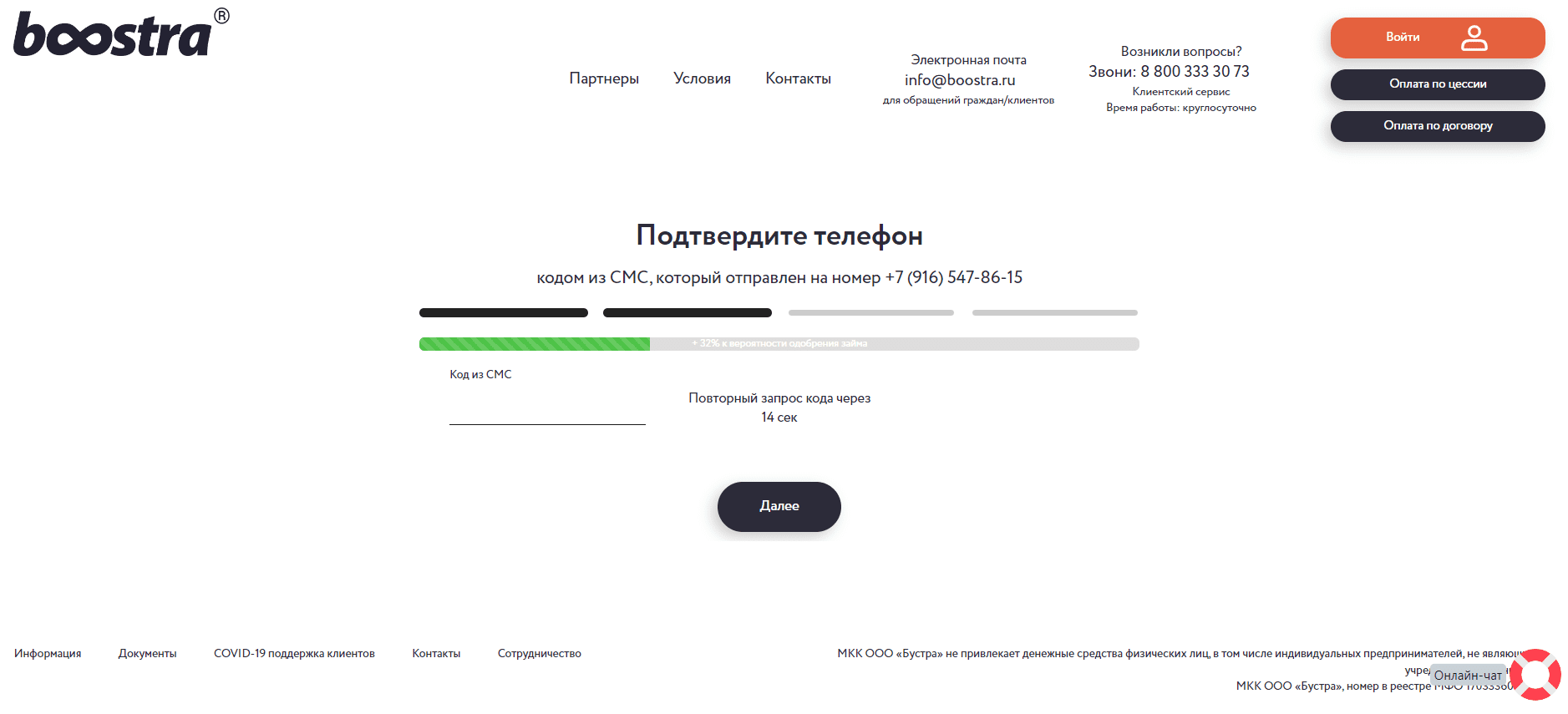 Бустра: личный кабинет, войти по номеру телефона и зарегистрироваться в ЛК  Boostra