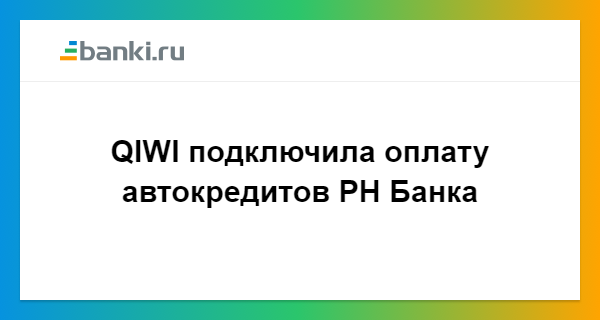 Рн банк автоваз