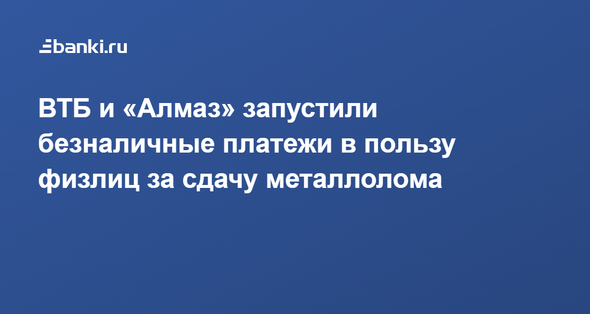 Налог за сдачу металлолома физическому
