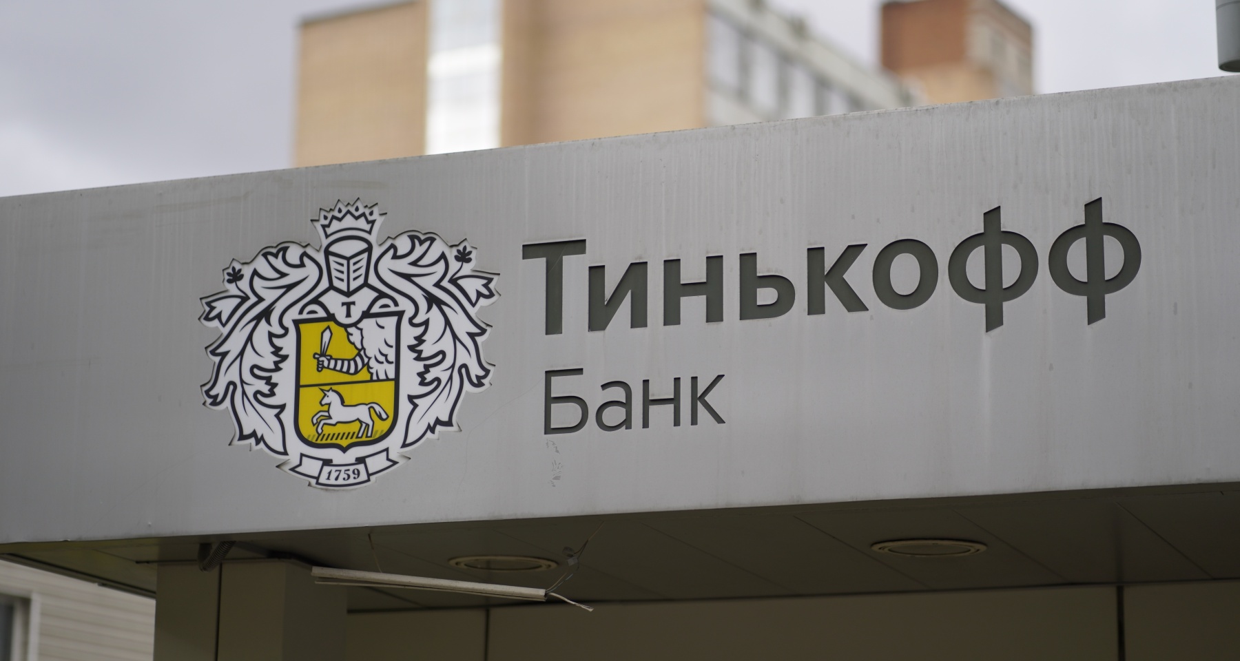 Банк «Тинькофф» попал под новые санкции