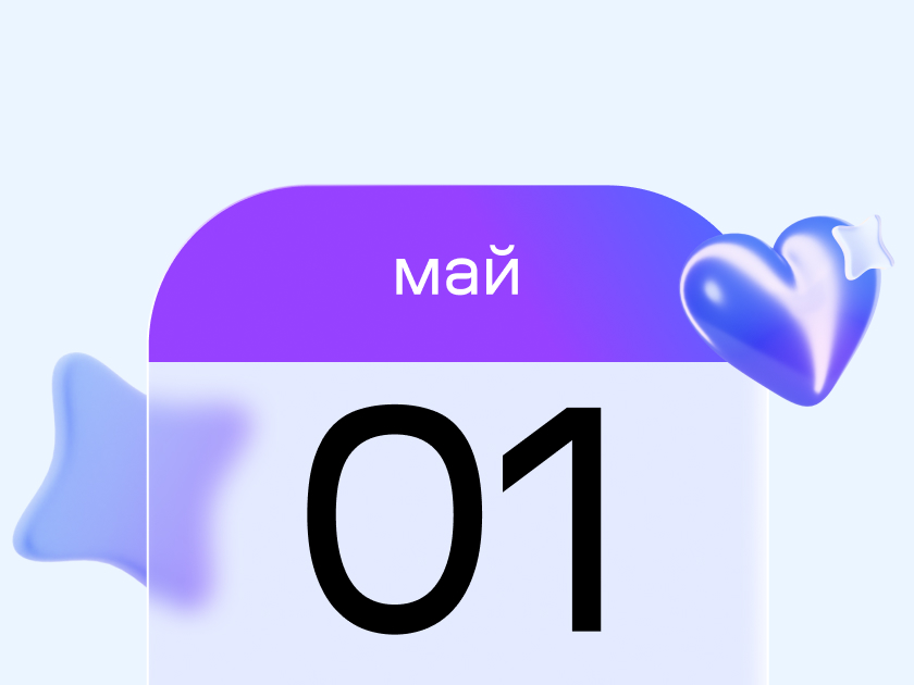 Что изменится в жизни россиян в мае 2026 года