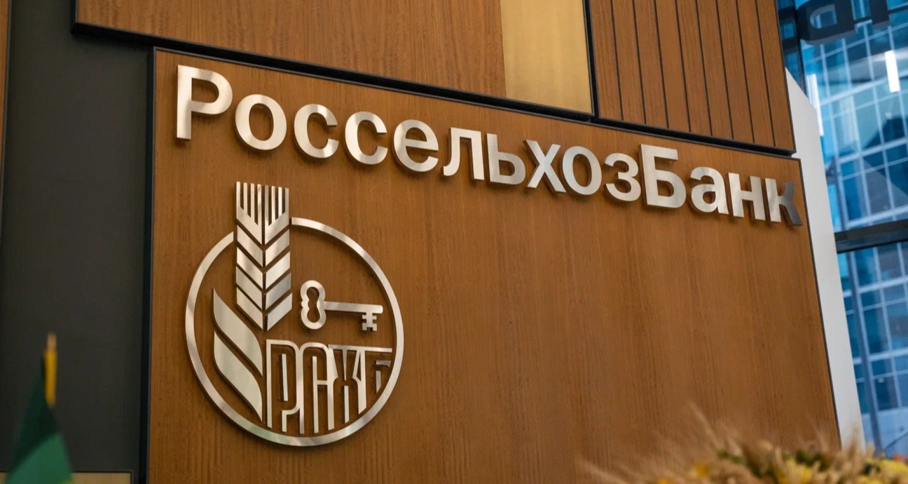 Россельхозбанк повысил кэшбэк по картам «Мир» до 25%